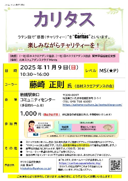 20251109開催チラシのサムネイル画像